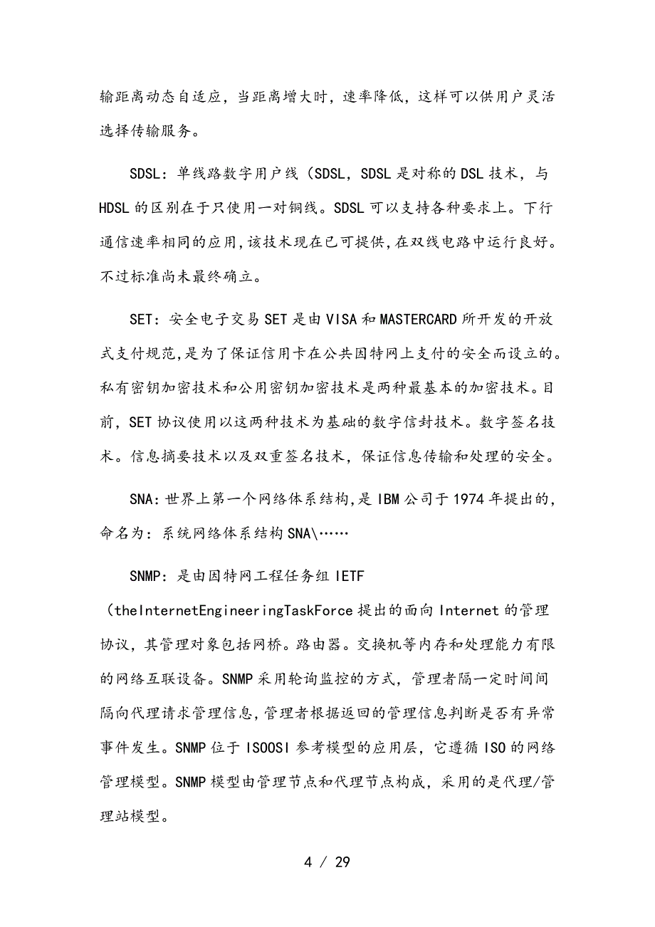 自考“网络技术”笔记名词解释_第4页