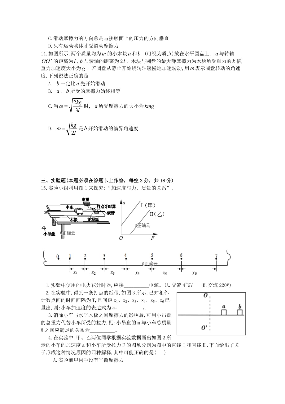 贵州省遵义第二十一中学高一物理下学期第一次月考试题.doc_第3页