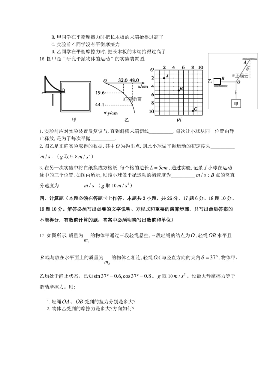 贵州省遵义第二十一中学高一物理下学期第一次月考试题.doc_第4页