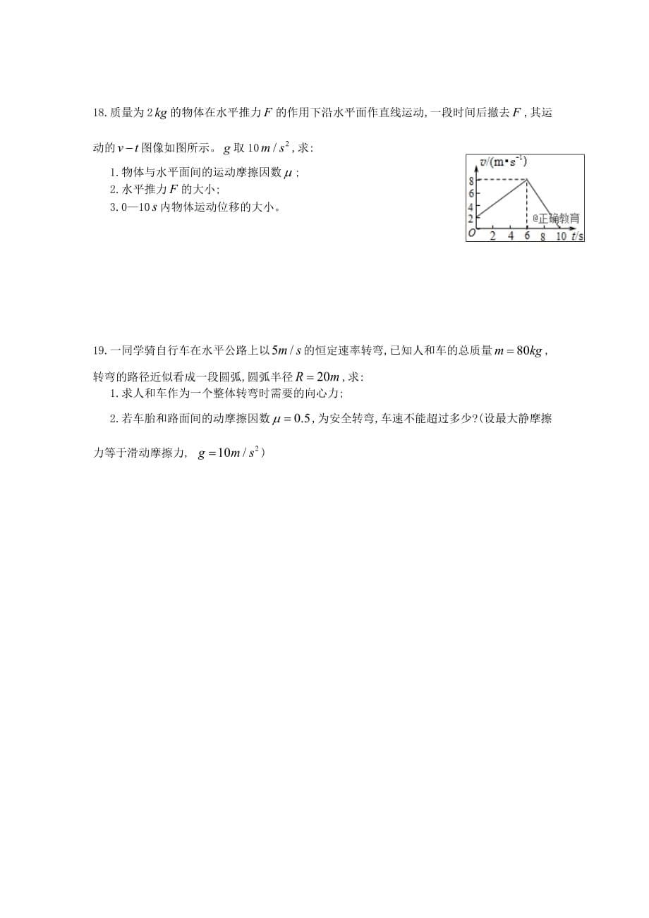 贵州省遵义第二十一中学高一物理下学期第一次月考试题.doc_第5页