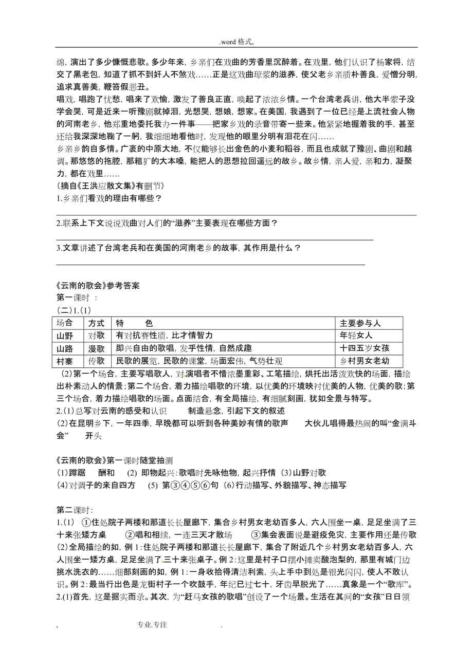 广东省惠东县平海中学八年级语文（下册）16云南的歌会学案2(精)_第4页