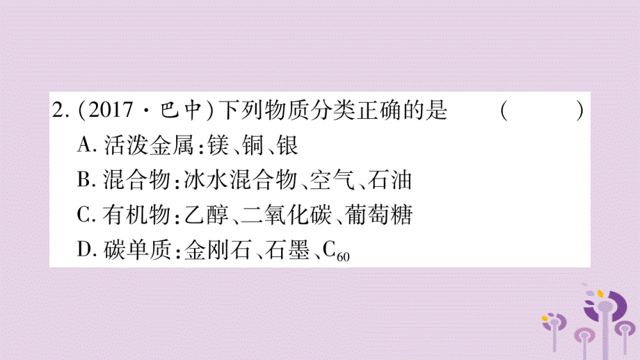 重庆市中考化学复习第二部分重难题型专题突破专题三化学思想和方法的应用精讲课件.ppt_第3页