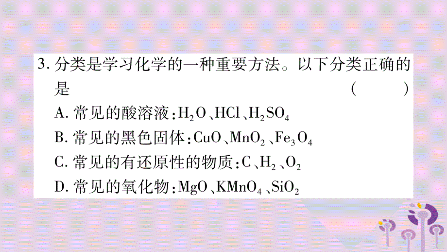 重庆市中考化学复习第二部分重难题型专题突破专题三化学思想和方法的应用精讲课件.ppt_第4页