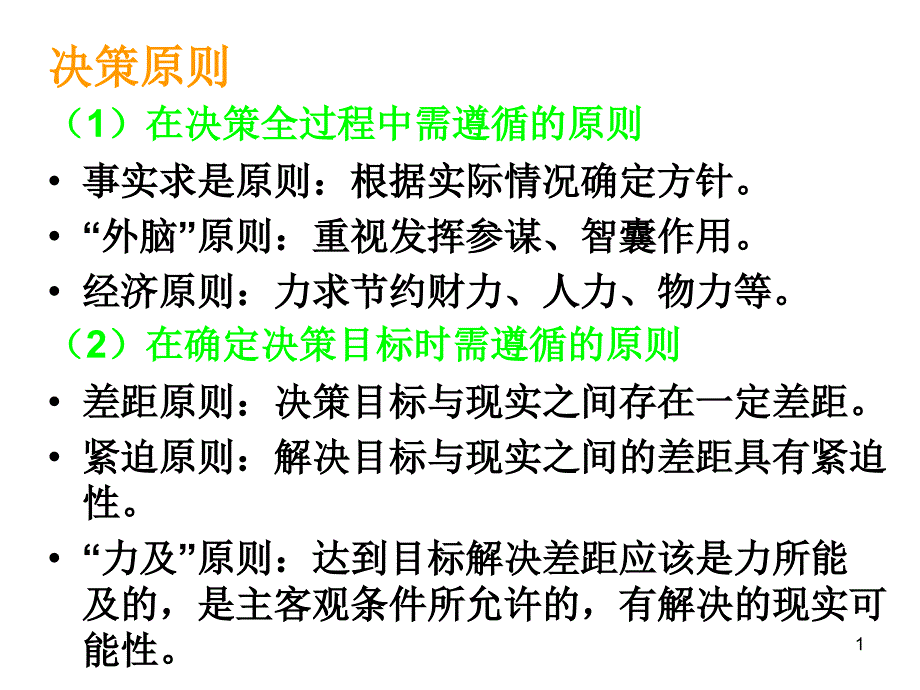 管理信息系统12594_第1页