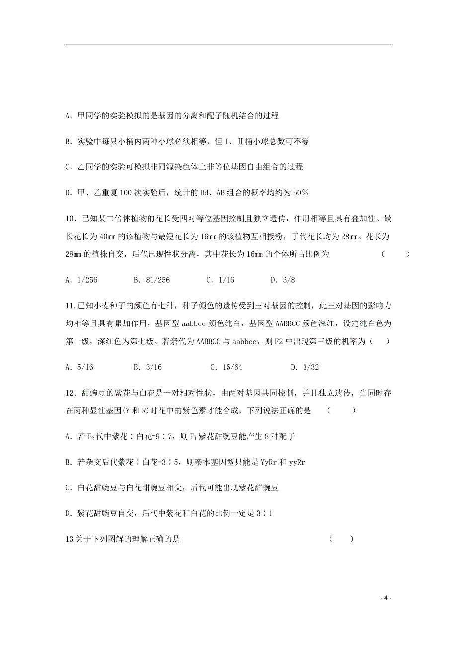 河南述沟县高级中学高一生物下学期第一次月考试题.doc_第4页