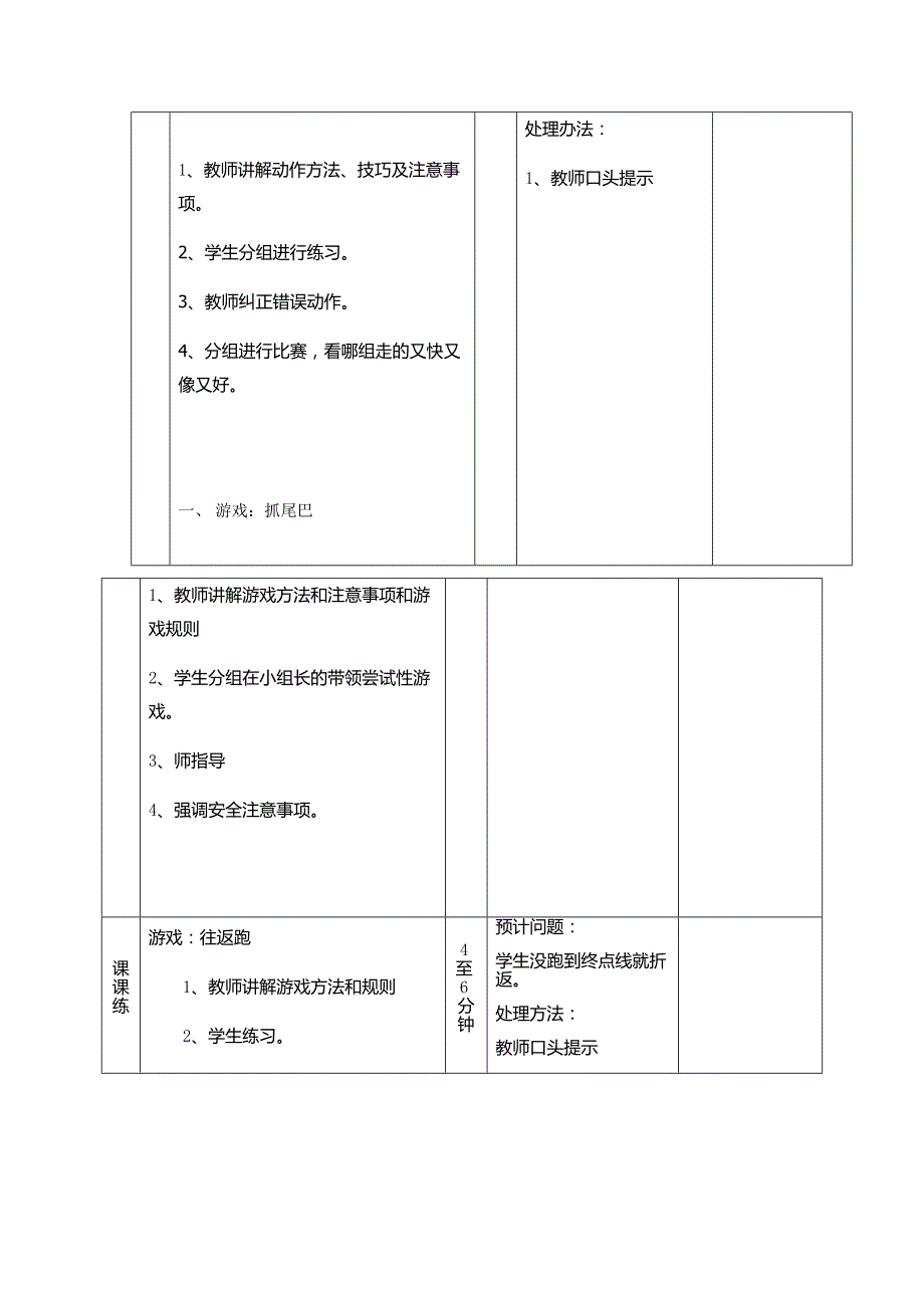 二年级体育教案手摸身体部位走_第2页