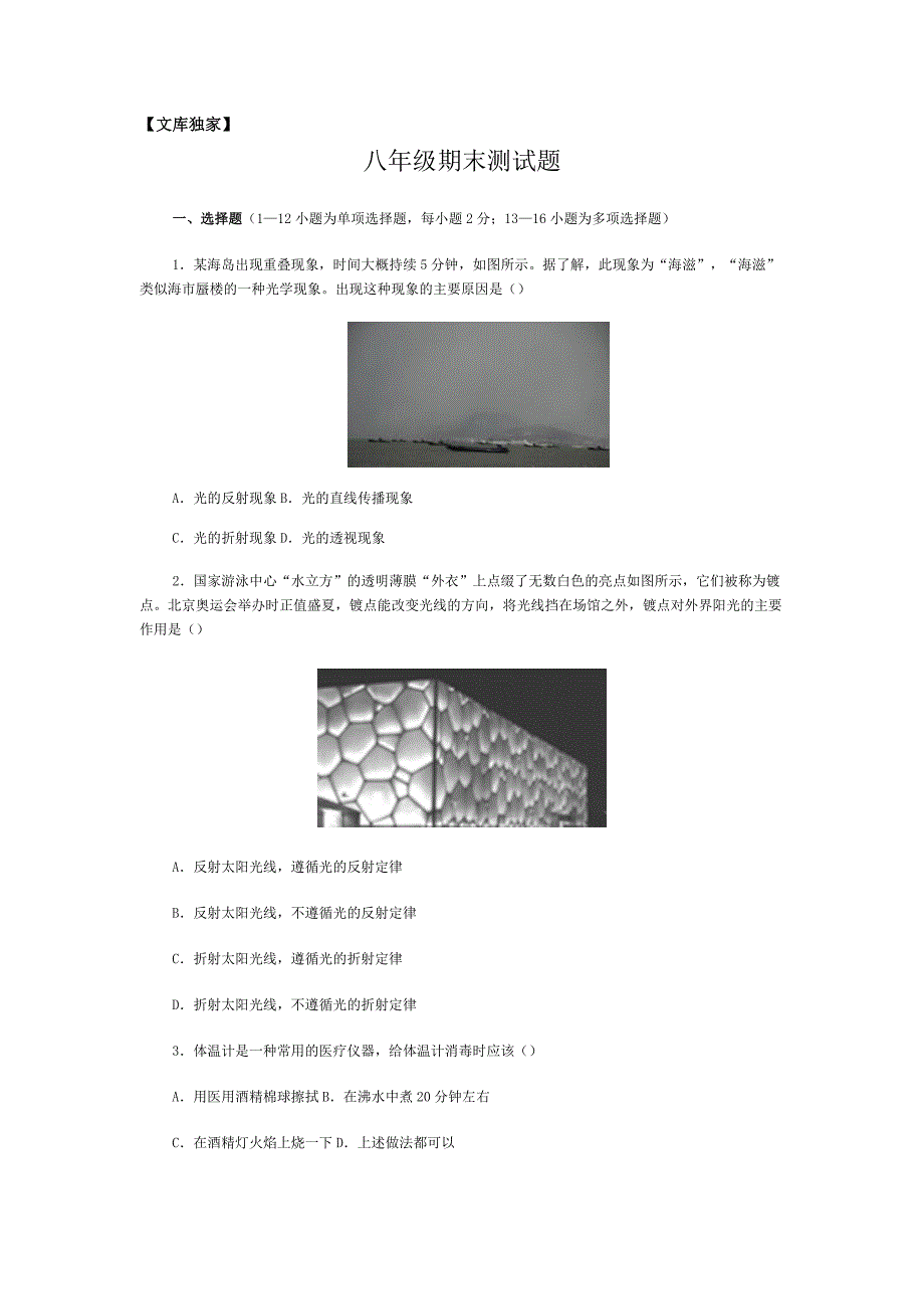 2020-人教版八年级期末模拟试卷_第1页