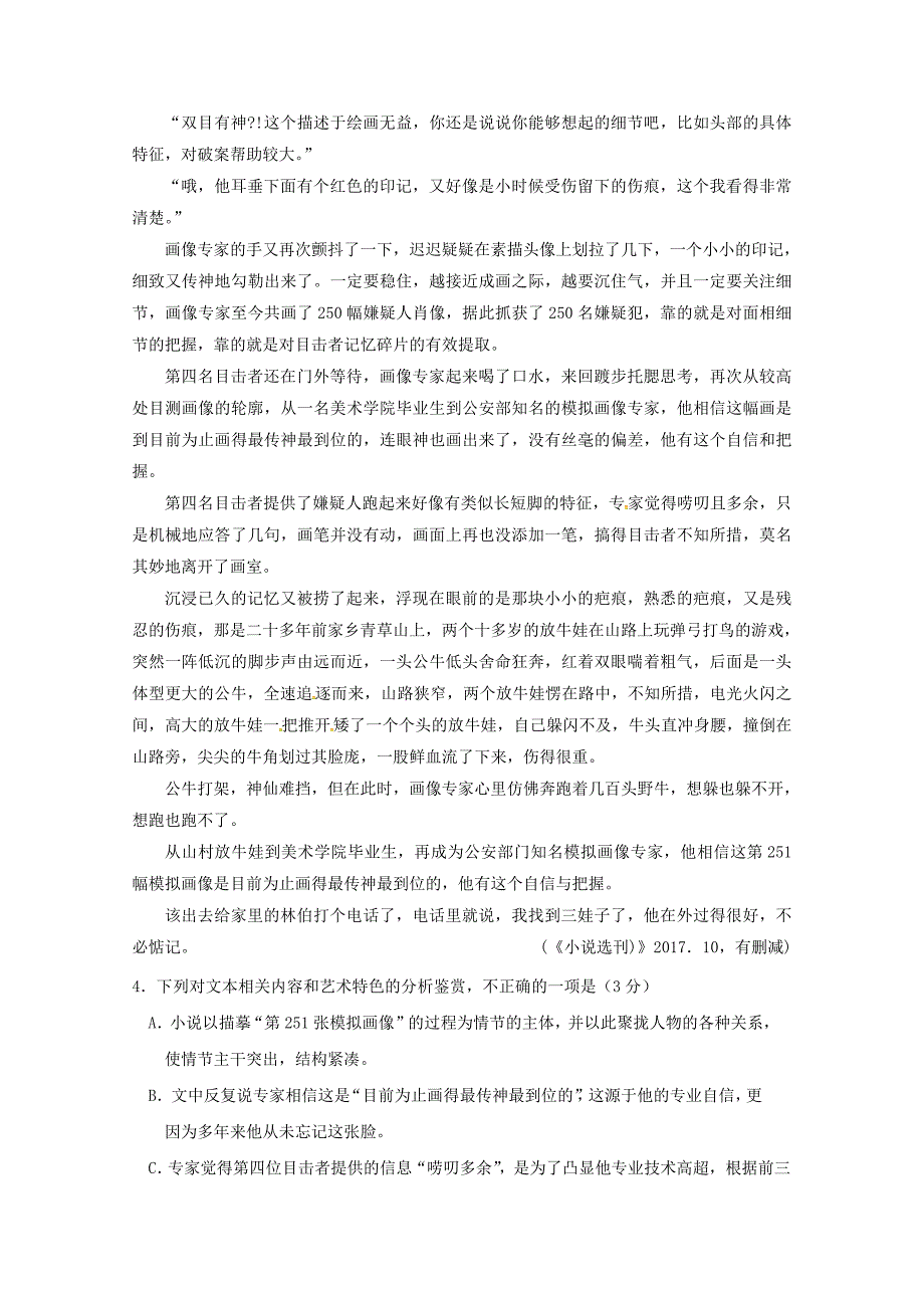 河北省高一语文下学期期中试题（衔接班）.doc_第4页