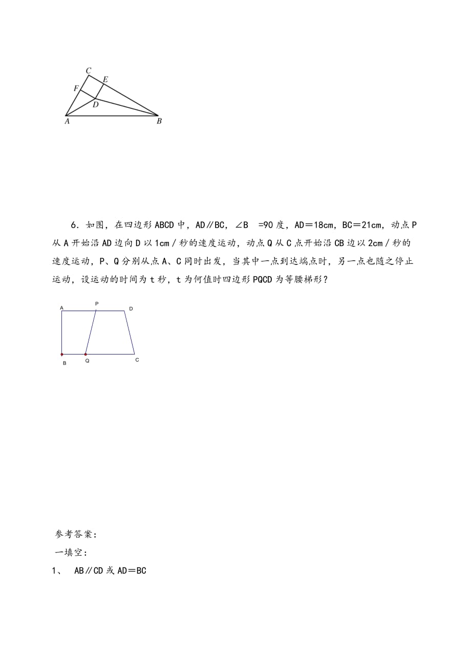 2020人教版八年级数学上册第18章《平行四边形》单元测试2_第4页