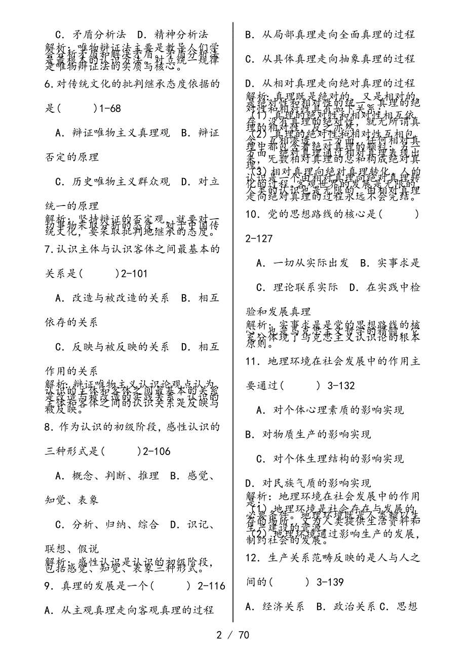 全国自考马克思主义基本原理概论2014年4月2017年10月03709历年真题及复习资料_第2页