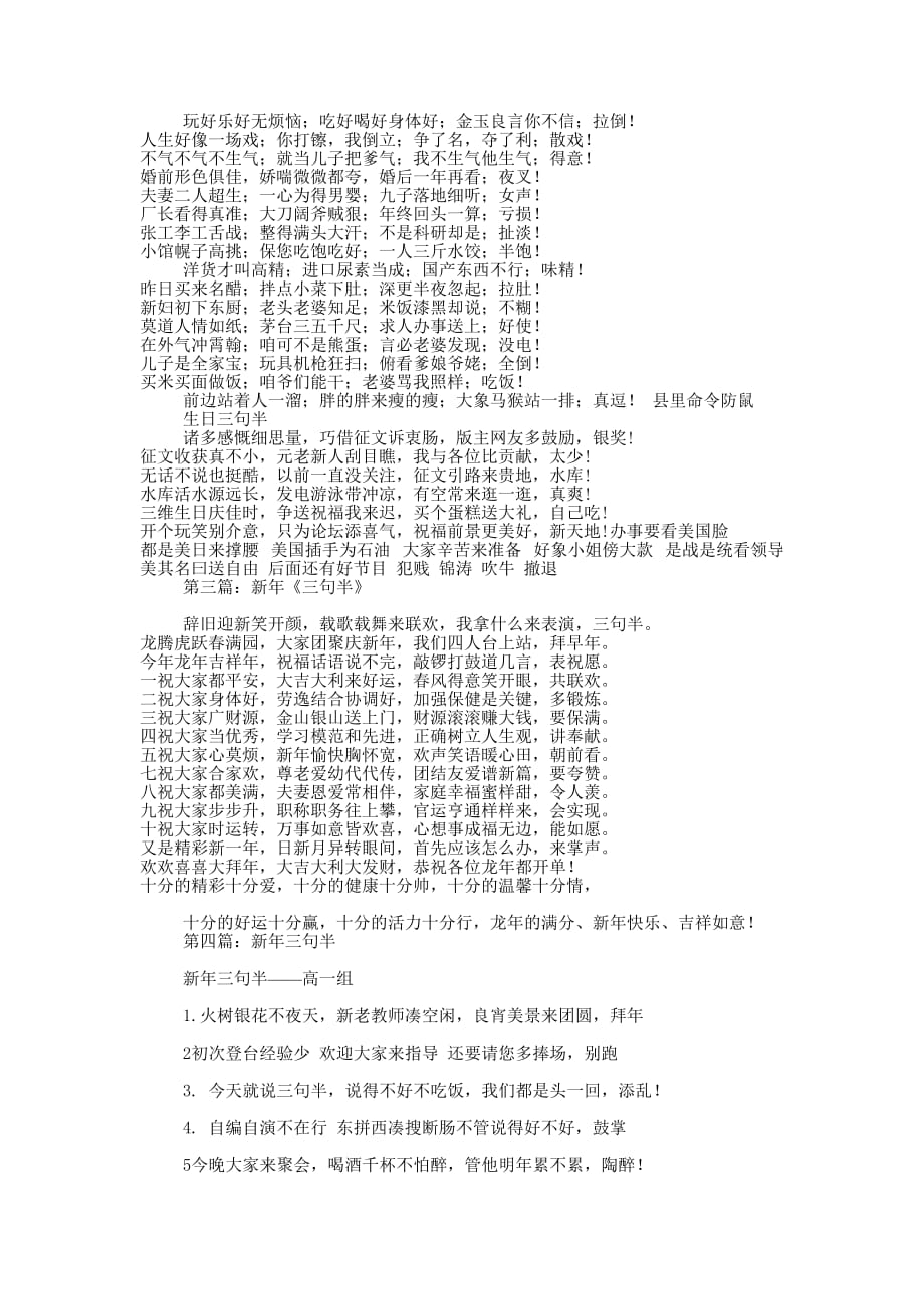 新年三句半(精选多篇 )_第4页