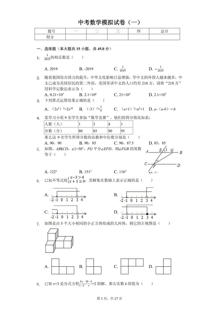 贵州省毕节市中考数学模拟试卷（一）_第1页