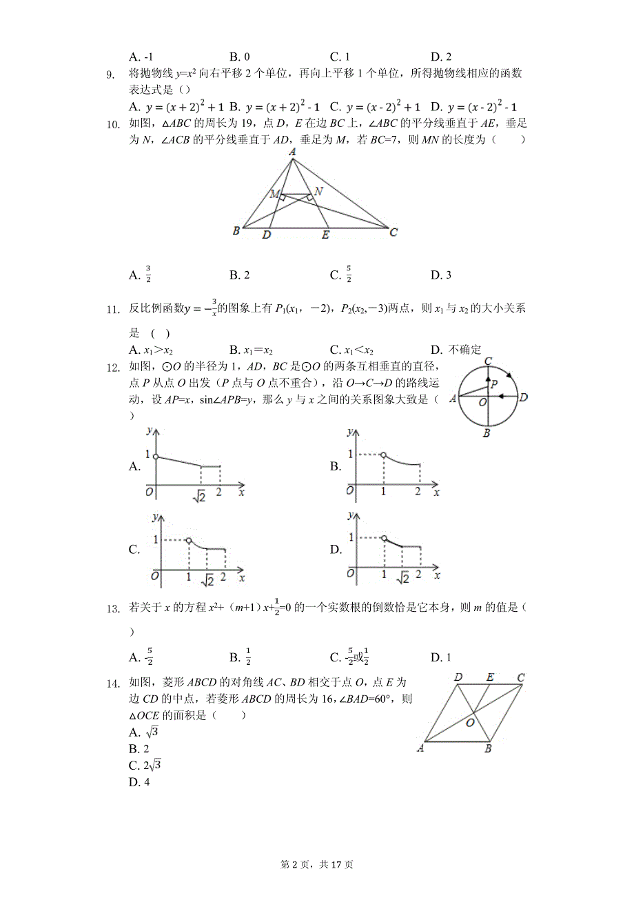 贵州省毕节市中考数学模拟试卷（一）_第2页