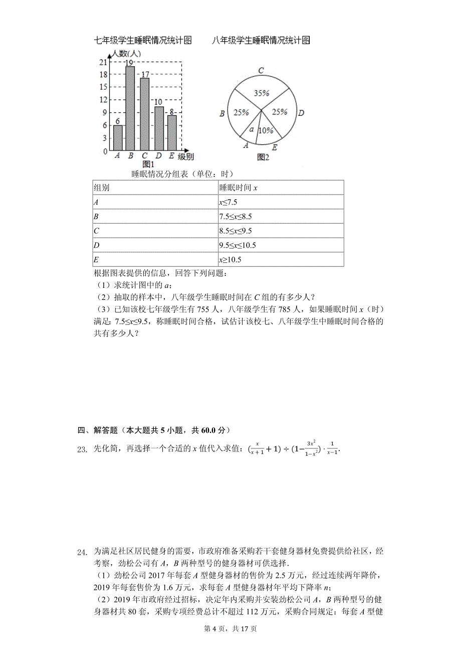 贵州省毕节市中考数学模拟试卷（一）_第4页