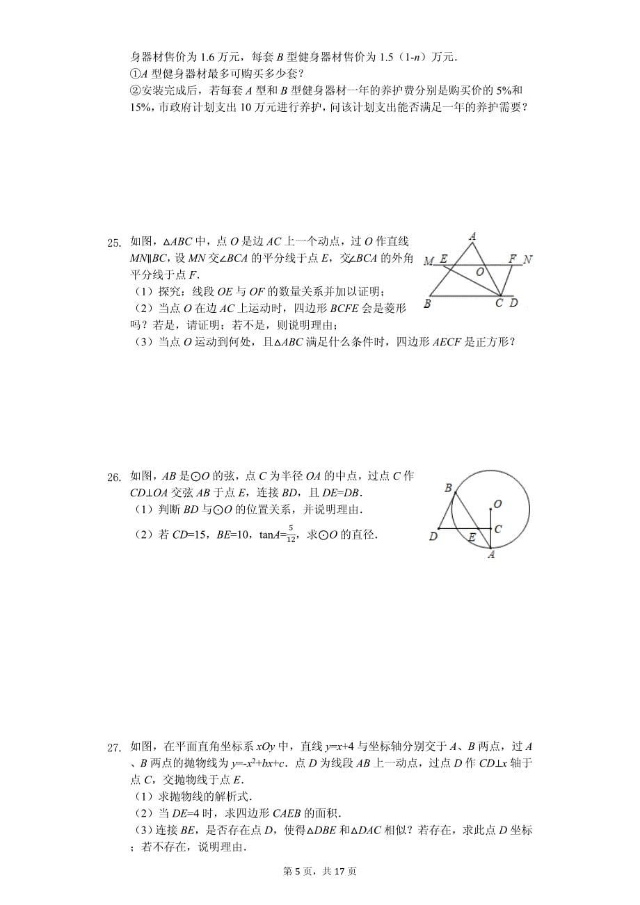 贵州省毕节市中考数学模拟试卷（一）_第5页