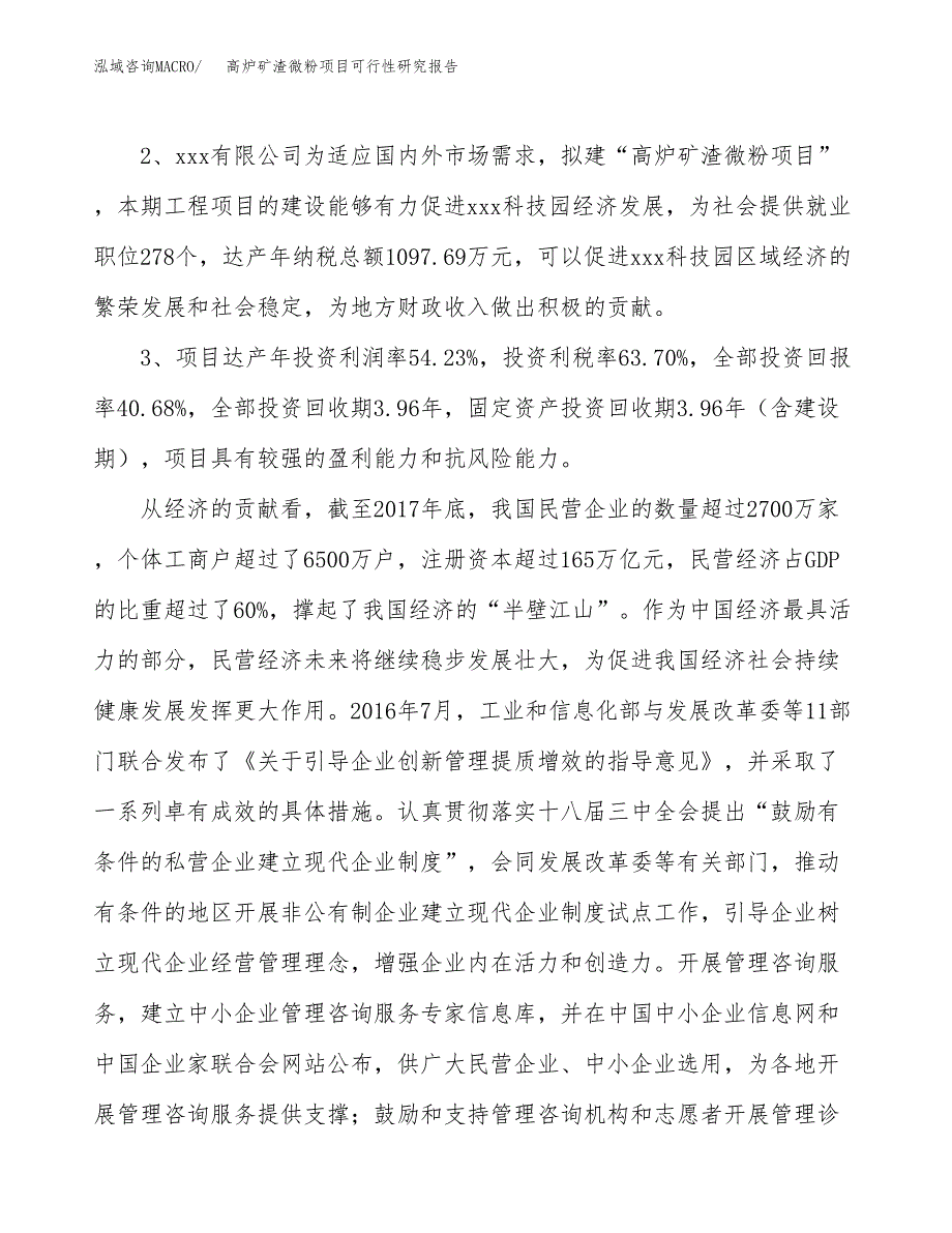 高炉矿渣微粉项目可行性研究报告（参考立项模板）.docx_第4页