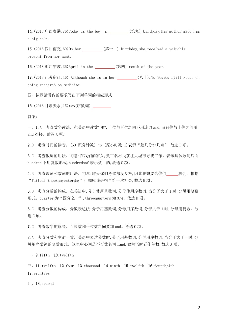 课标通用甘肃省中考英语总复习专题三数词试题.docx_第3页