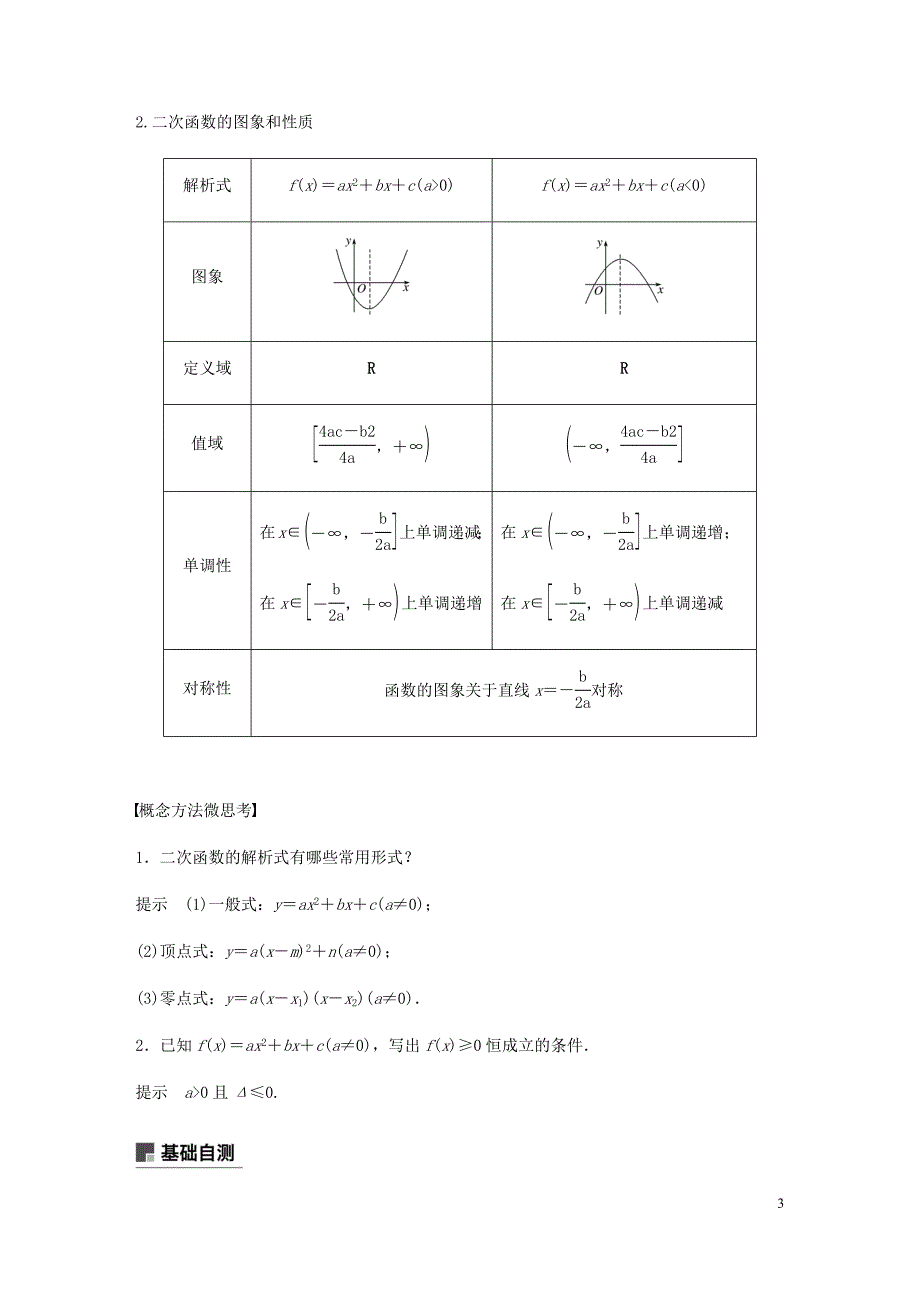 浙江专用高考数学新增分大一轮复习第三章函数概念与基本初等函数Ⅰ3.4幂函数与二次函数讲义含解析.docx_第3页