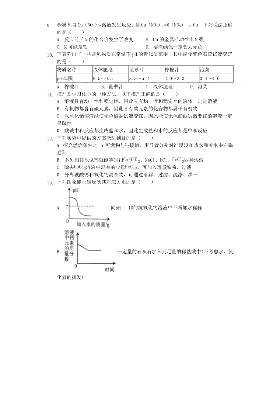 广西贵港市港南区中考化学一模试卷（含解析）.doc_第2页