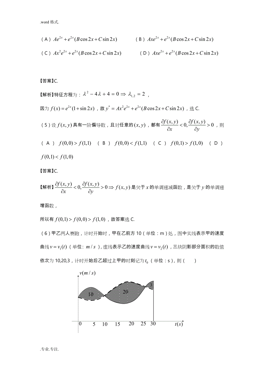 2018考研数学冲刺模拟卷_答案与解析(数学二)_第2页