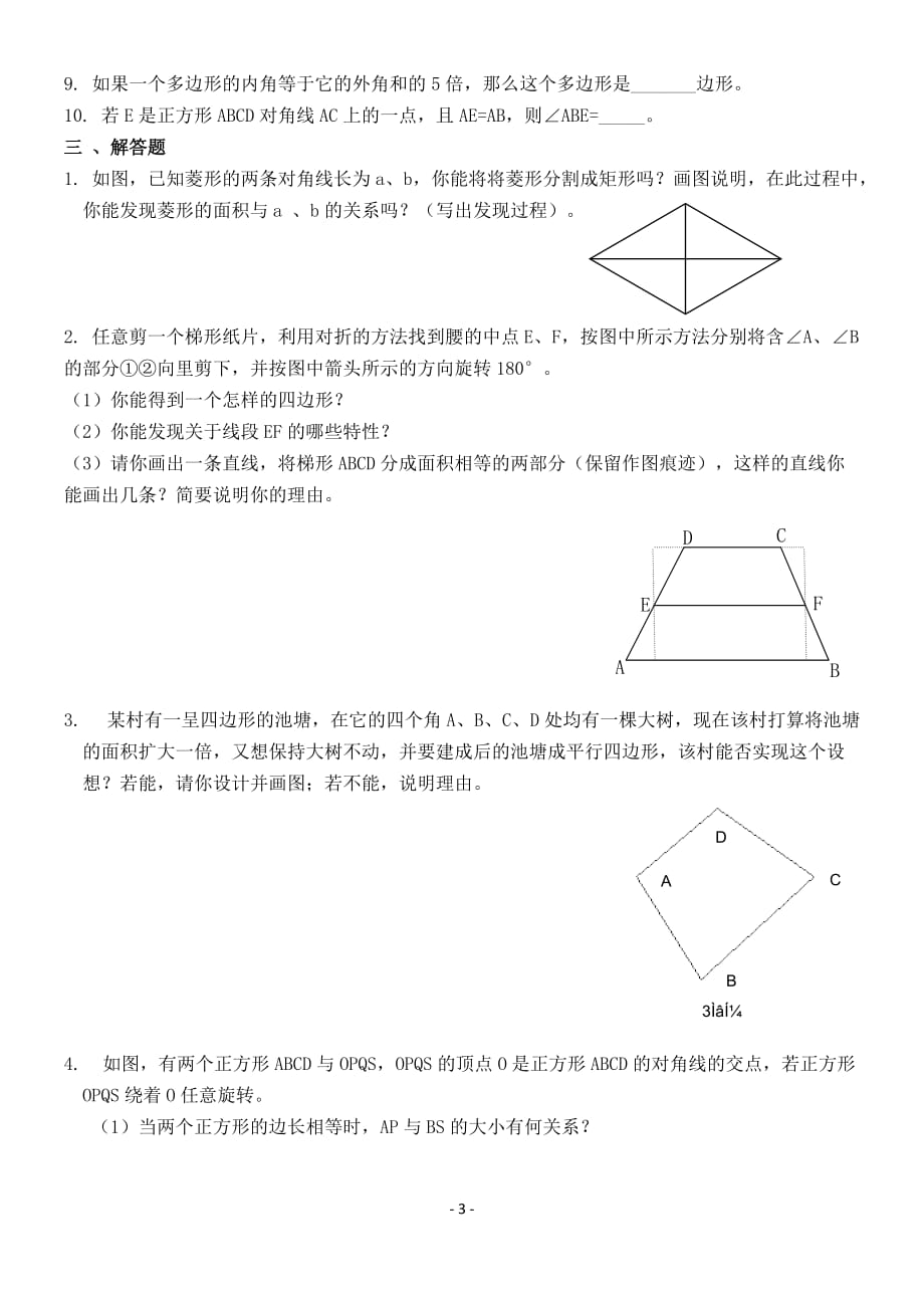 2020北师大版九年级数学上册 特殊平行四边形测试2(含答案)_第3页