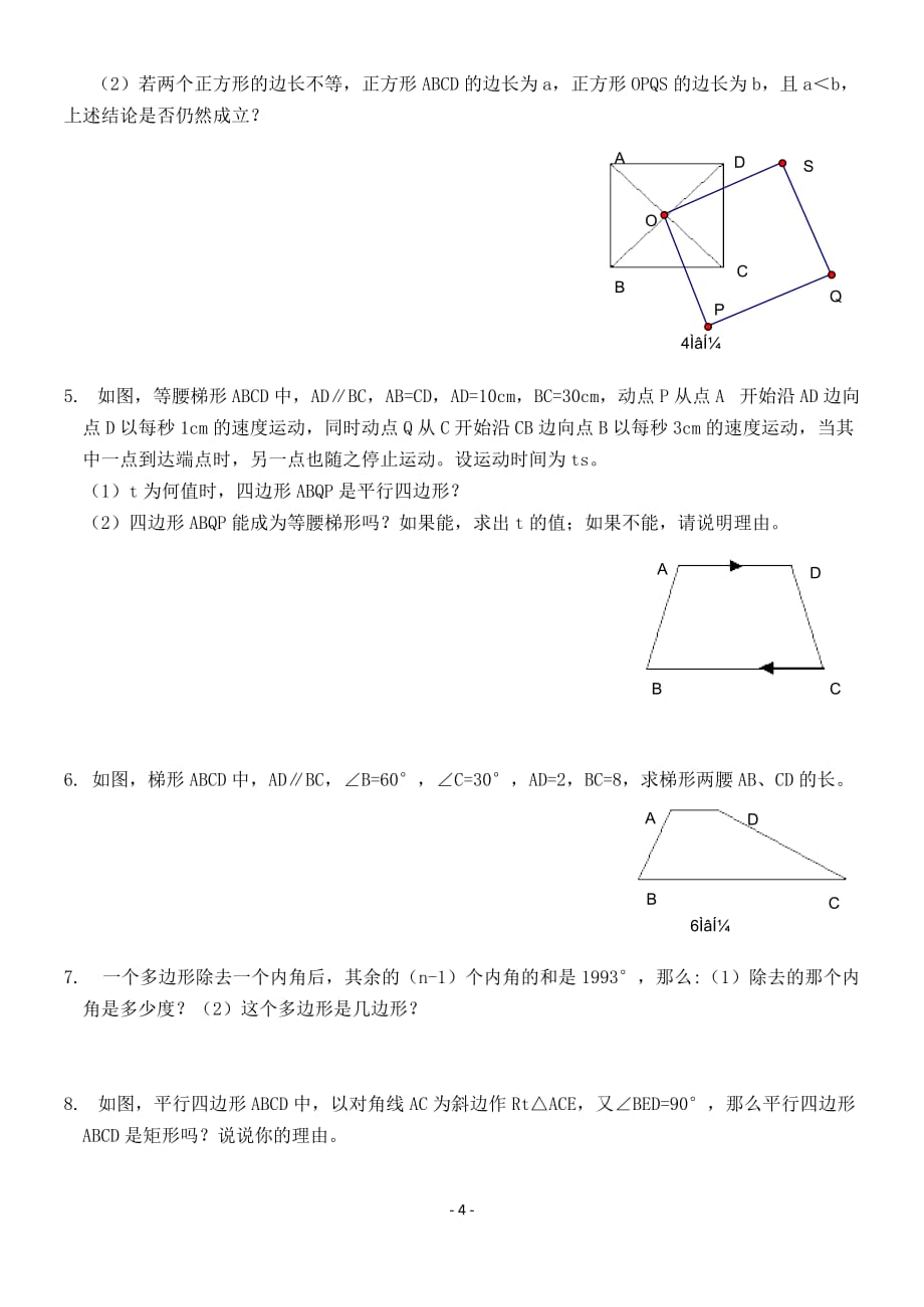 2020北师大版九年级数学上册 特殊平行四边形测试2(含答案)_第4页