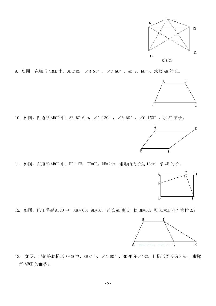 2020北师大版九年级数学上册 特殊平行四边形测试2(含答案)_第5页