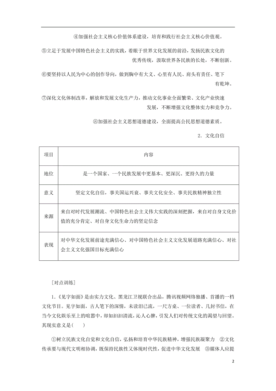 通用高考政治新设计一轮复习第三模块文化生活第四单元发展先进文化单元综合提能增分讲义.doc_第2页