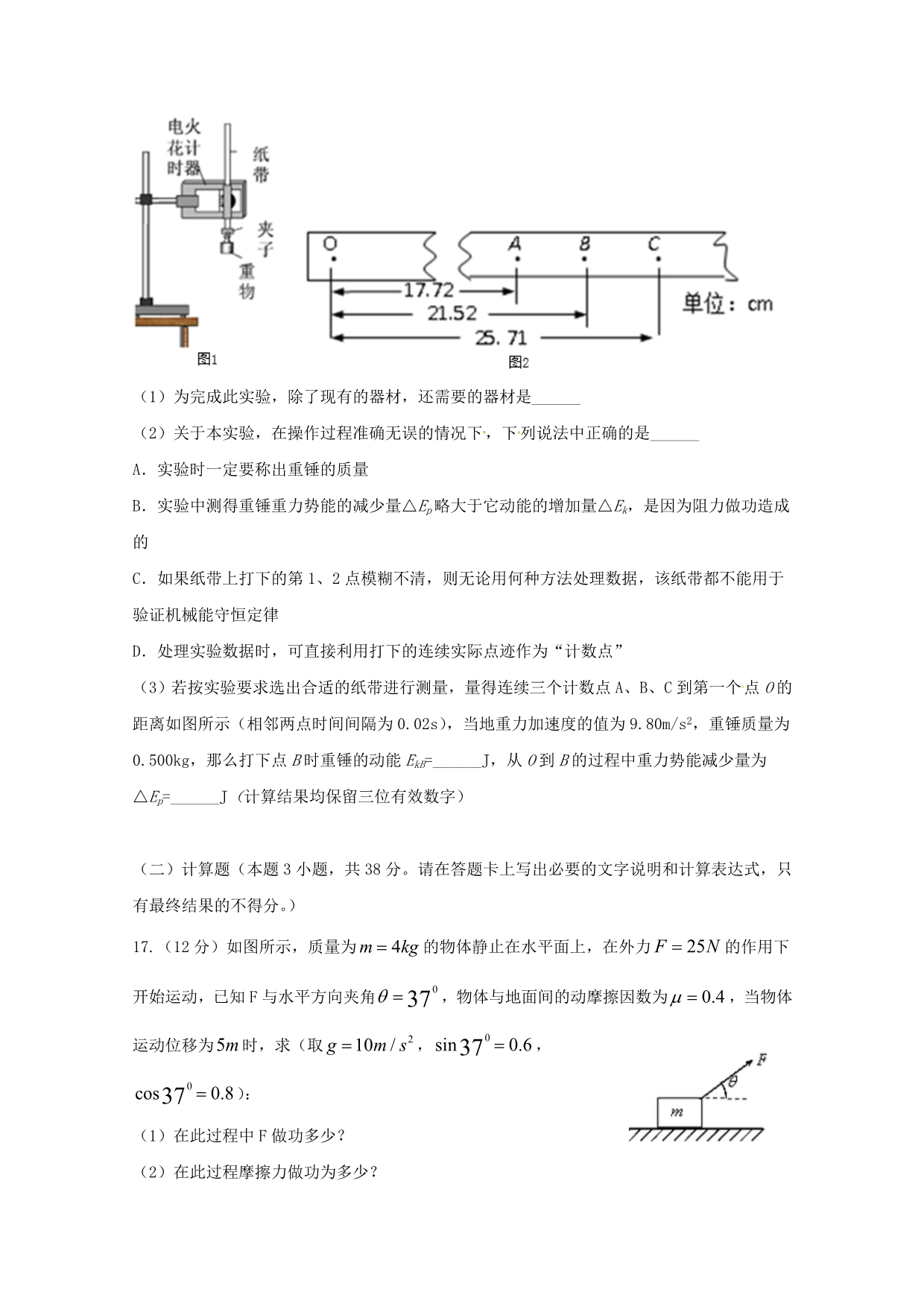 河北省高一物理下学期期中试题（衔接班）.doc_第5页