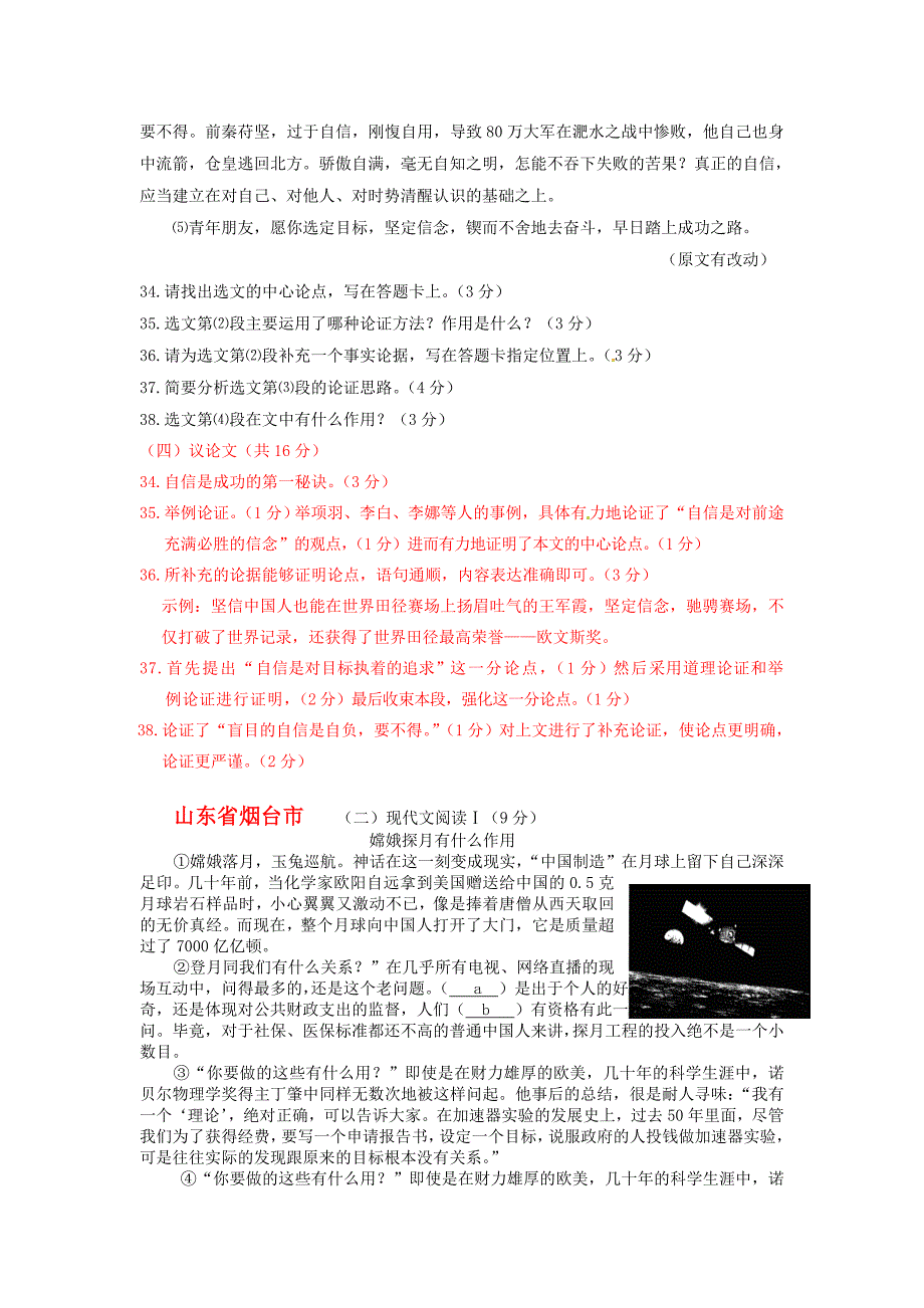 2020全国中考语文模拟试题分类汇编：议论文阅读_第3页