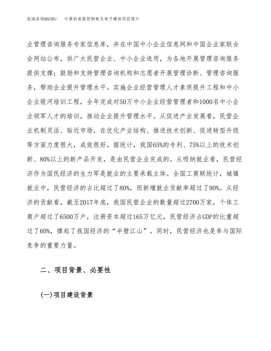 计算机电路控制板及电子模块项目简介(立项备案申请).docx_第5页