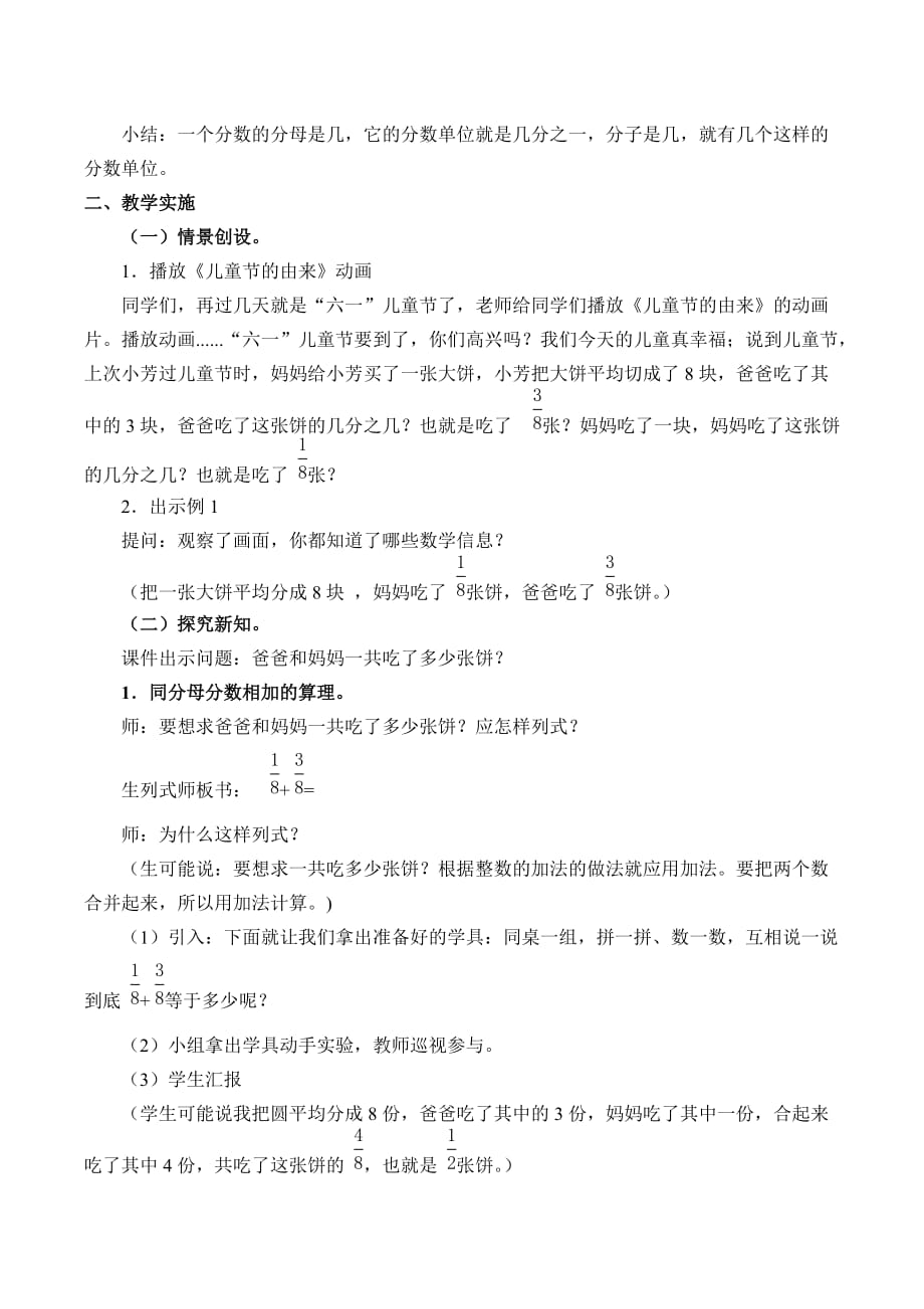 五年级下册数学教案-五分数的加法和减法-北京版_第2页