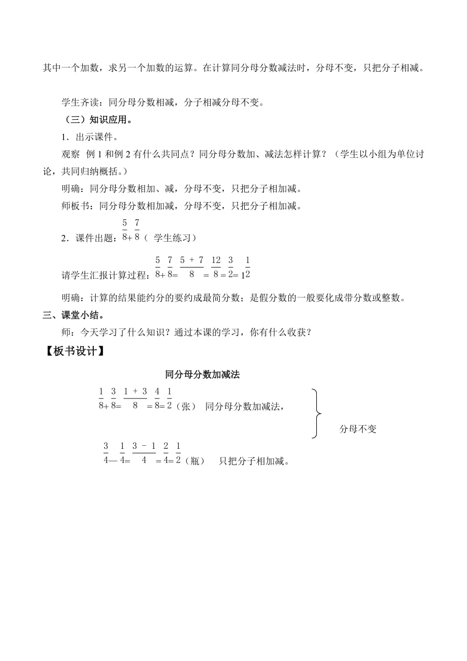 五年级下册数学教案-五分数的加法和减法-北京版_第4页