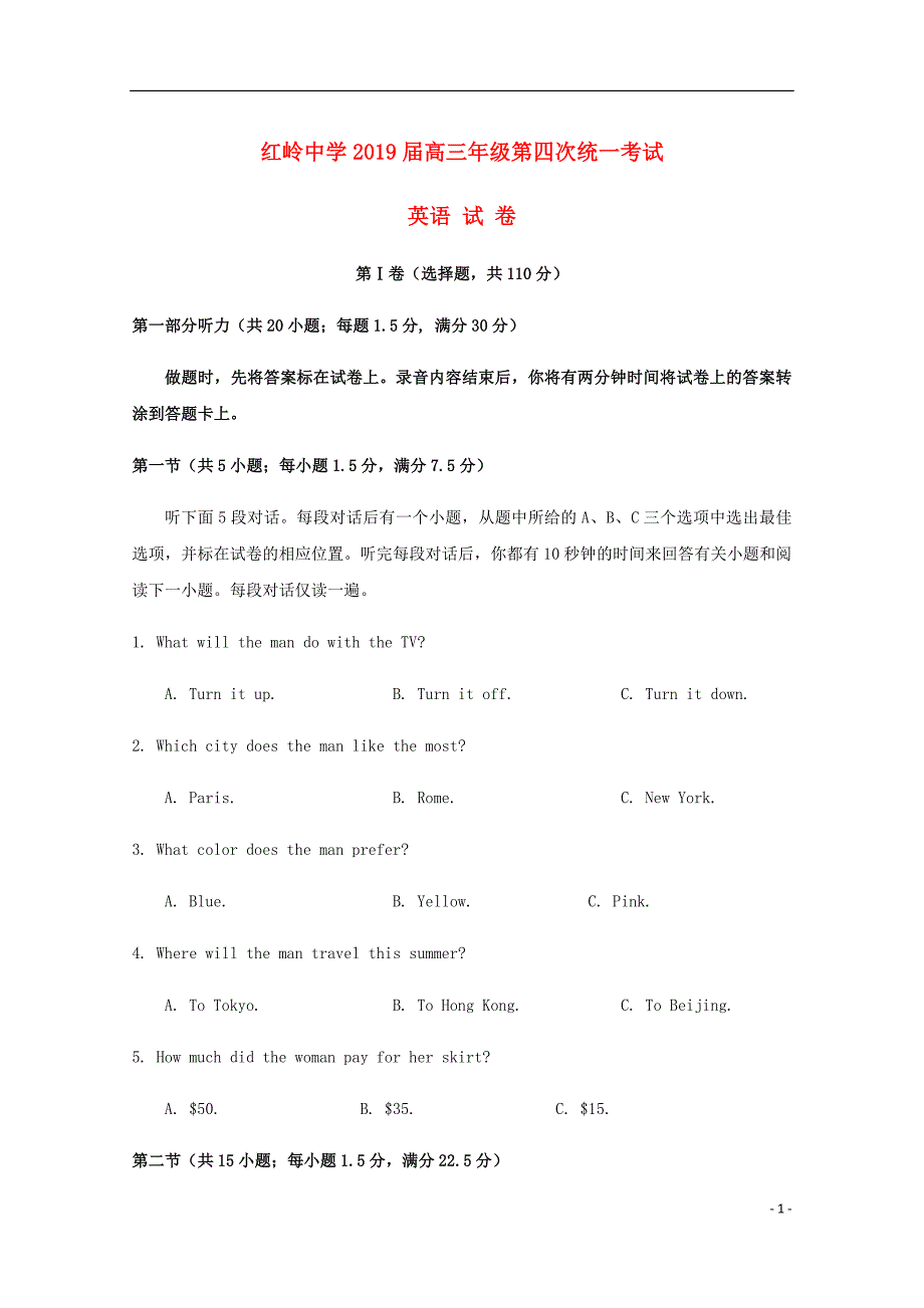 广东省深圳市红岭中学高三英语第四次模拟考试试题.doc_第1页