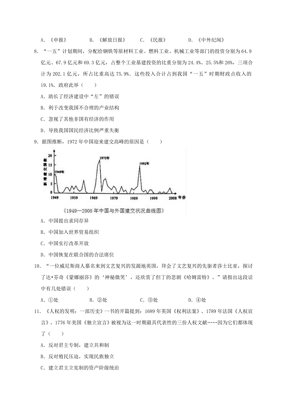 广西玉林市中考历史一模试卷（含解析）.doc_第2页