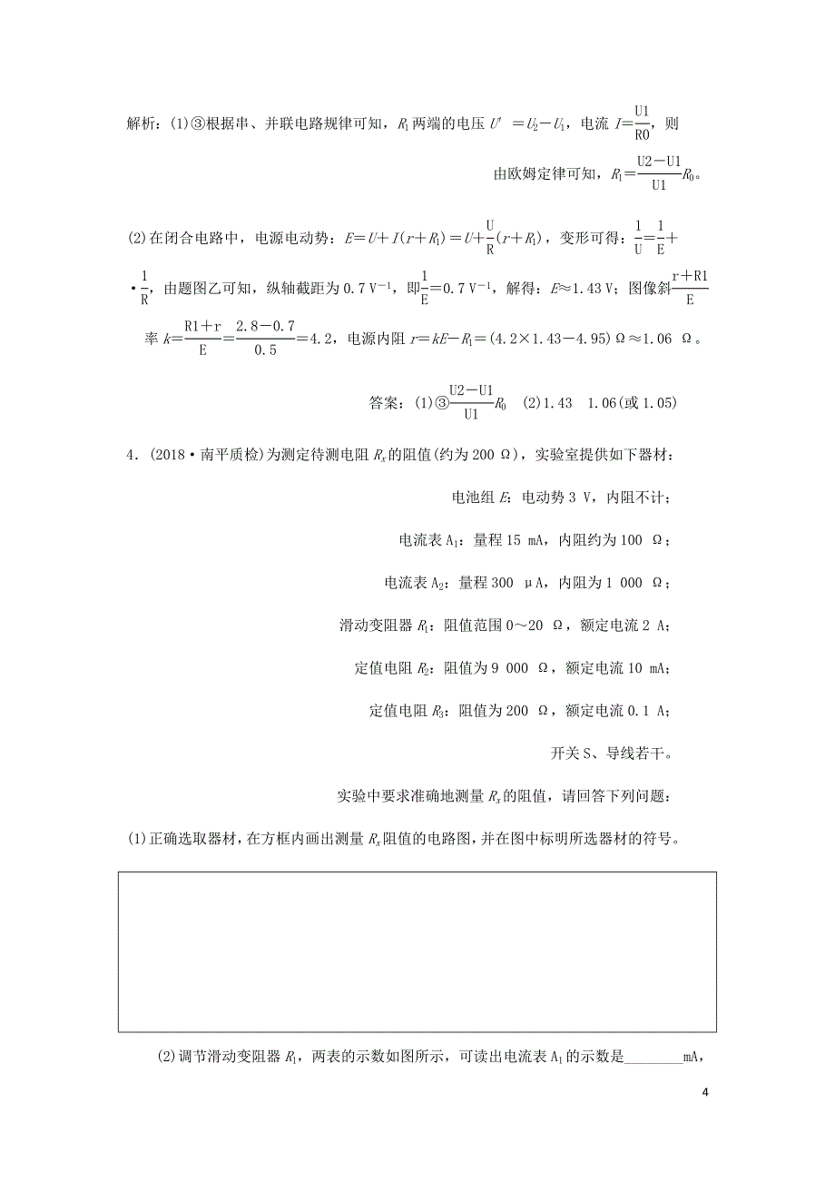 通用高考物理二轮复习专题检测二十五“分门别类”重温基础实验__系统方法含解析.doc_第4页