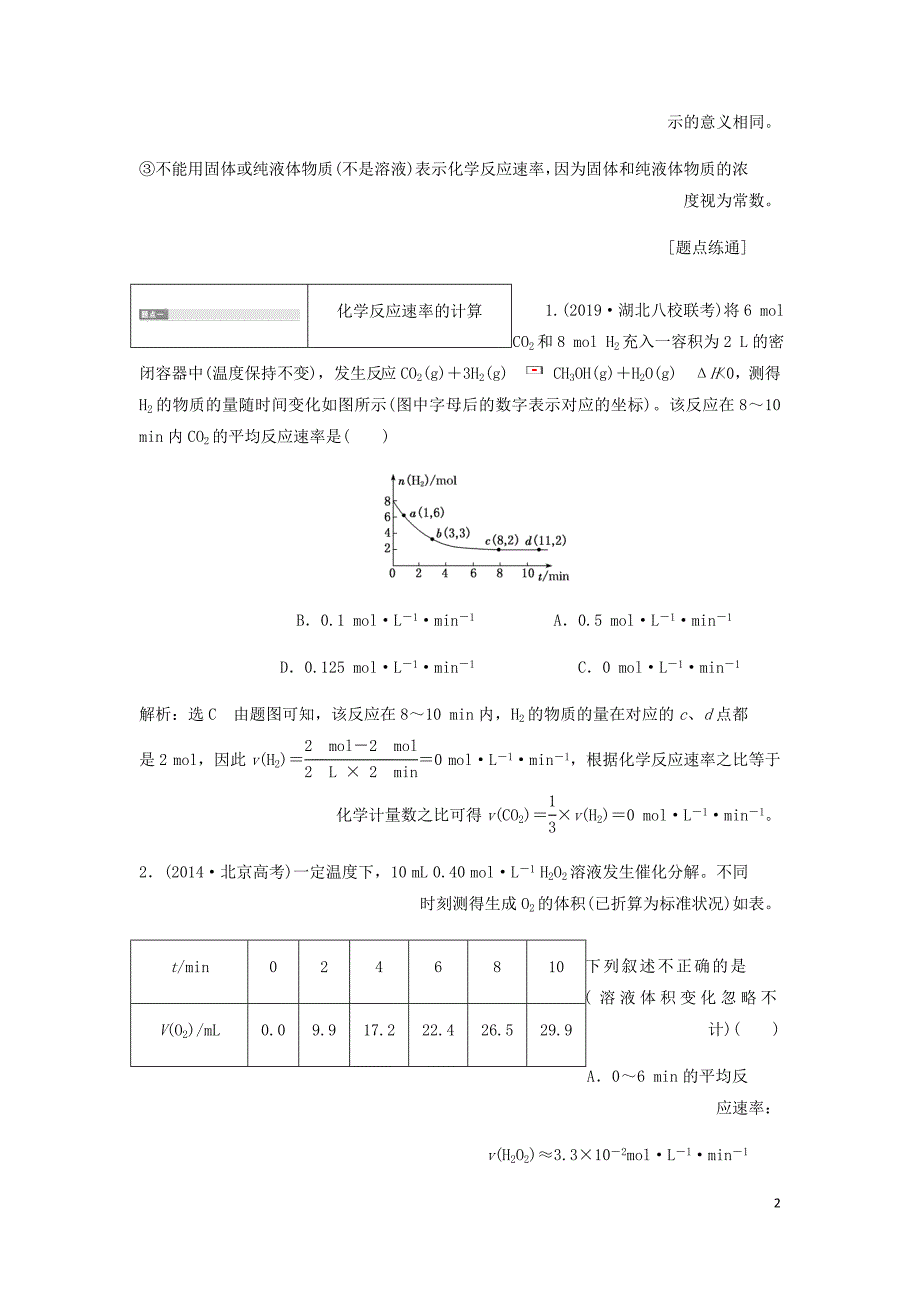 通用高考化学一轮复习第七章第一节化学反应速率及其影响因素学案含析.doc_第2页