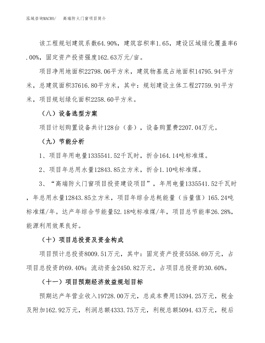 高端防火门窗项目简介(立项备案申请).docx_第3页