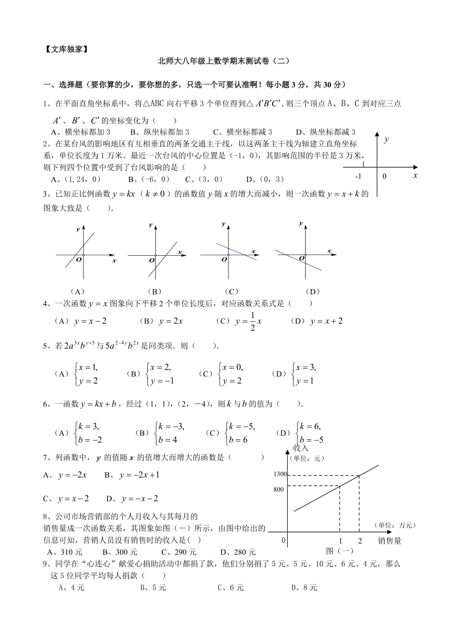 2020北师大版八年级数学上册期末模拟测试卷_第1页