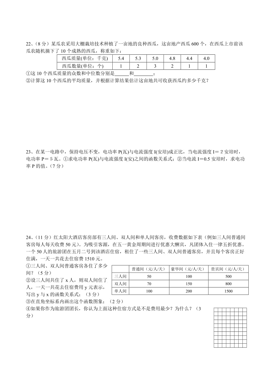 2020北师大版八年级数学上册期末模拟测试卷_第3页