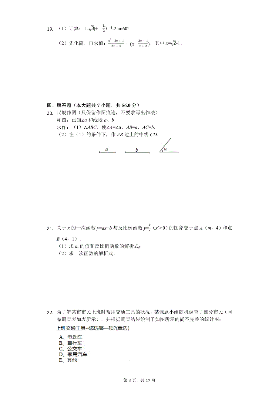 广西贵港市中考数学一模试卷_第3页