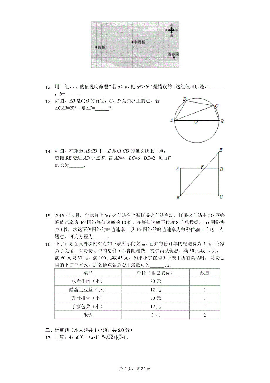 北京市海淀区中考数学一模试卷_第3页