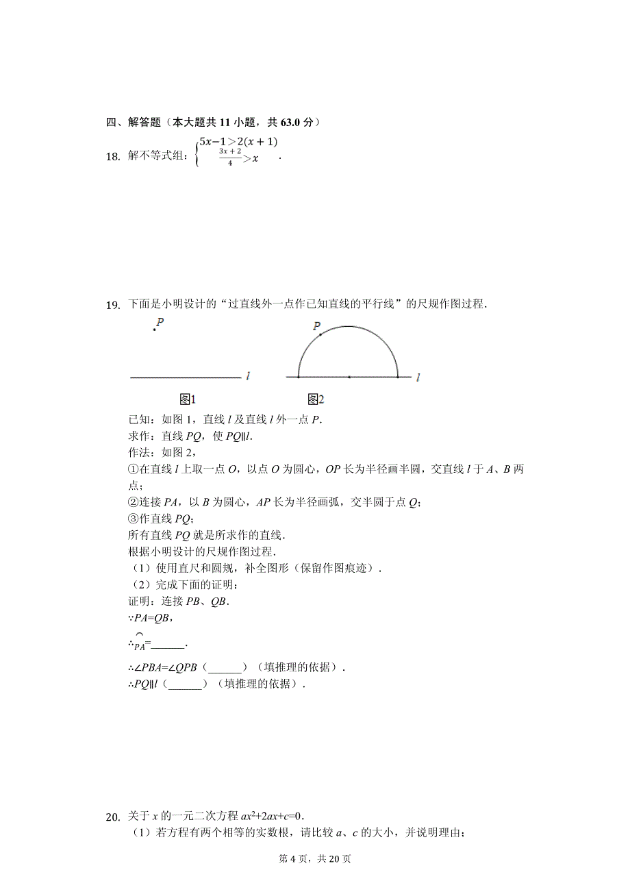 北京市海淀区中考数学一模试卷_第4页