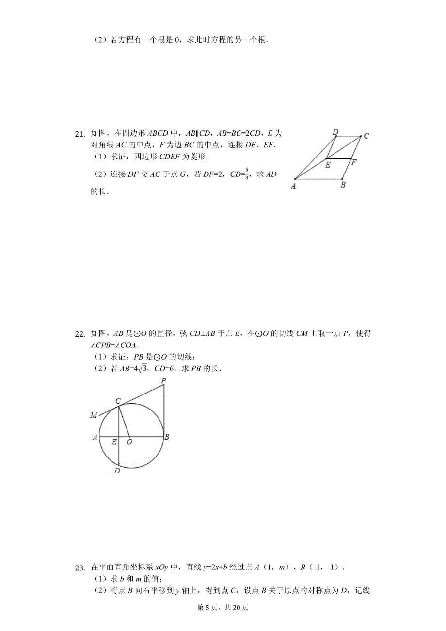 北京市海淀区中考数学一模试卷_第5页