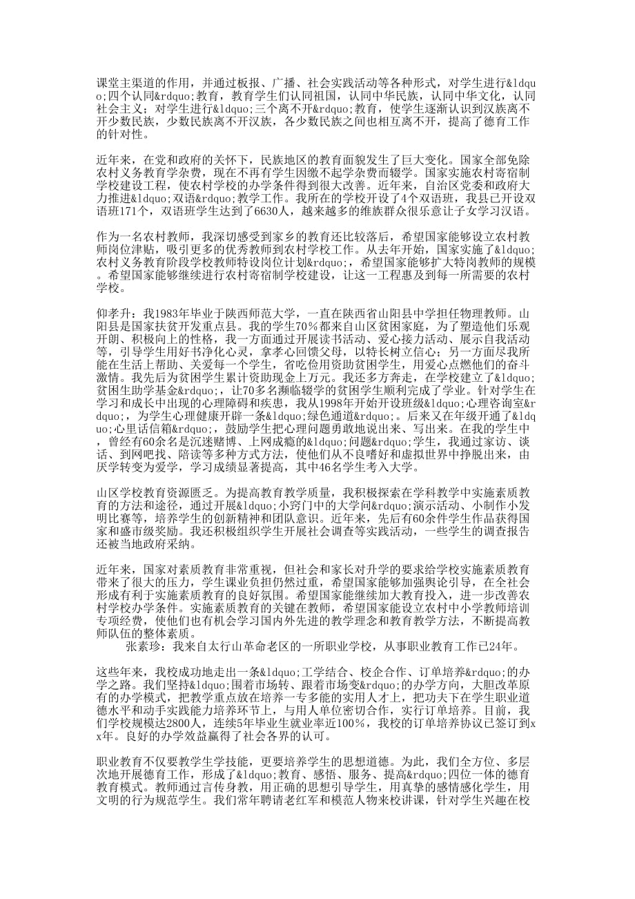 学习全国优秀教师代表座谈会重要讲话心得体会(精选多的篇)_第3页