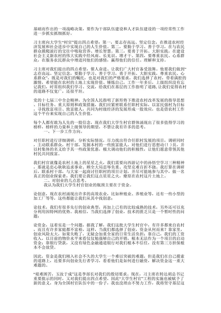 学习全国优秀教师代表座谈会重要讲话心得体会(精选多的篇)_第5页