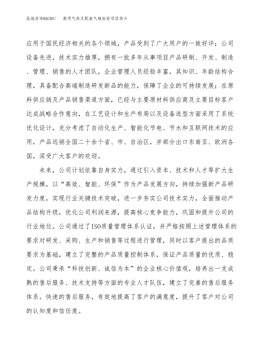 商用气体及配套气瓶检验项目简介(立项备案申请).docx_第2页