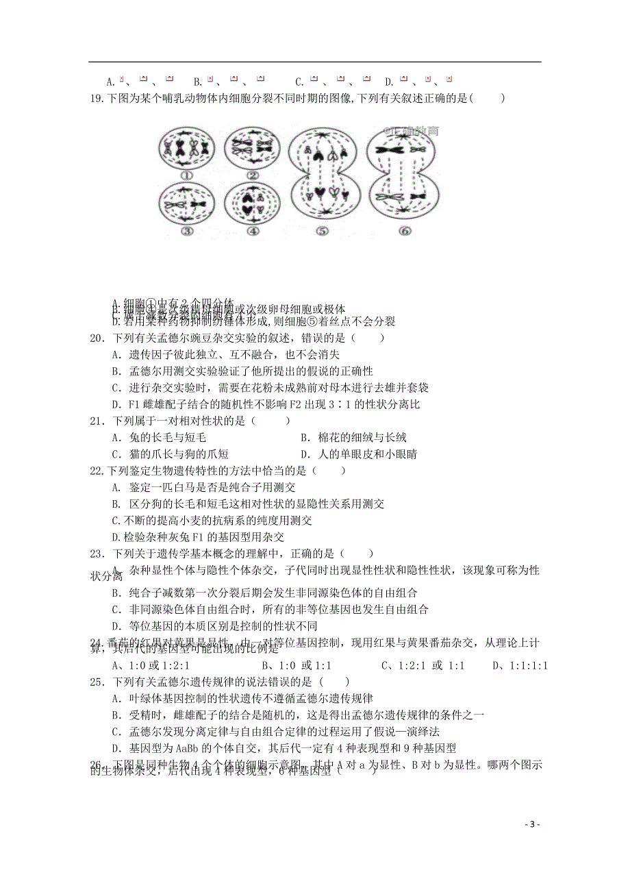 重庆市万州三中高一生物下学期期中试题.doc_第3页