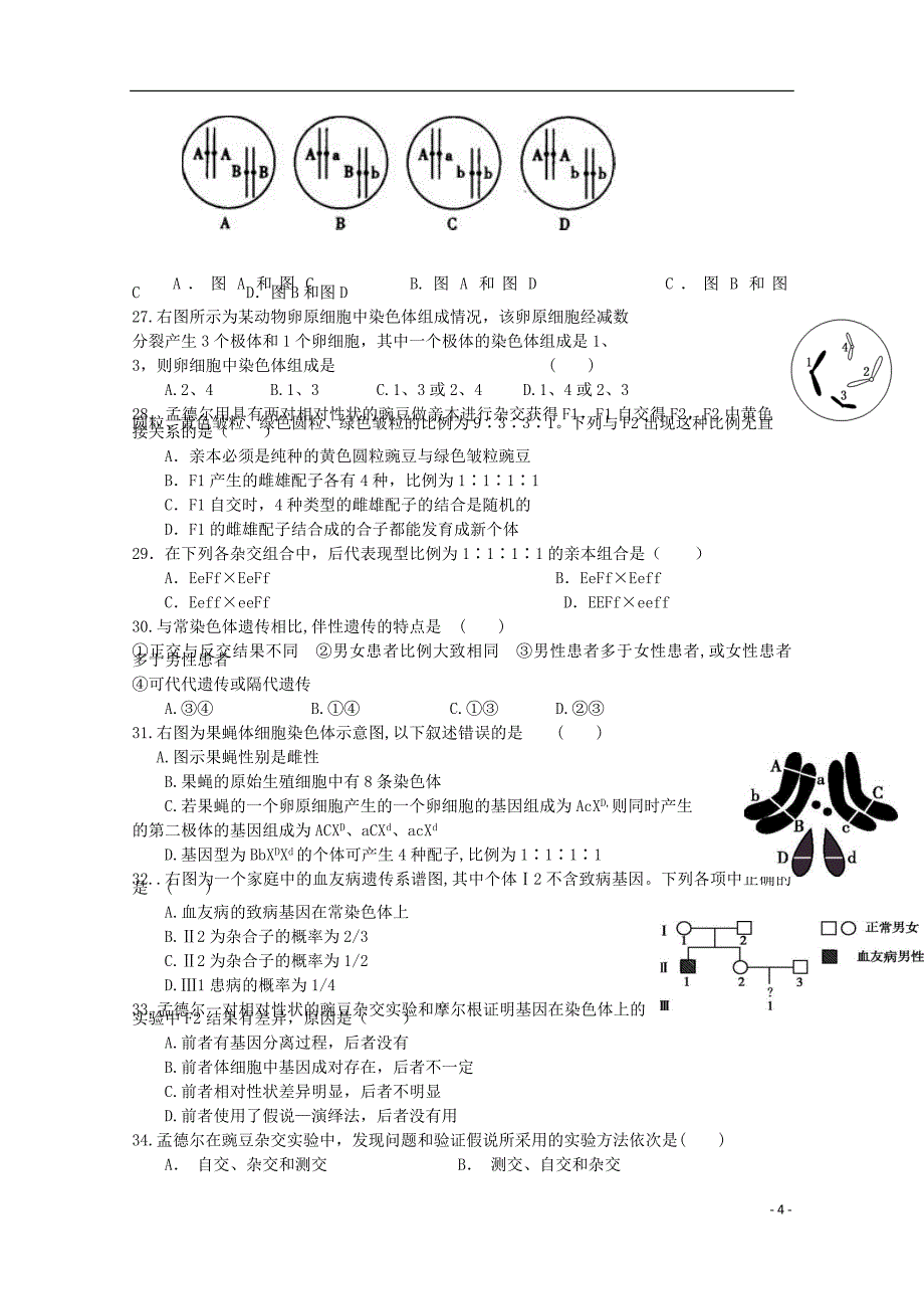 重庆市万州三中高一生物下学期期中试题.doc_第4页