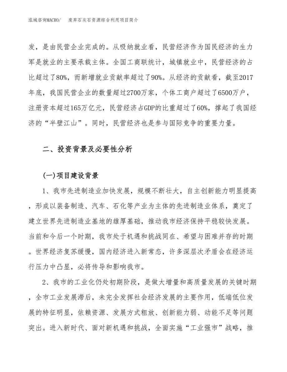 废弃石灰石资源综合利用项目简介(立项备案申请).docx_第5页